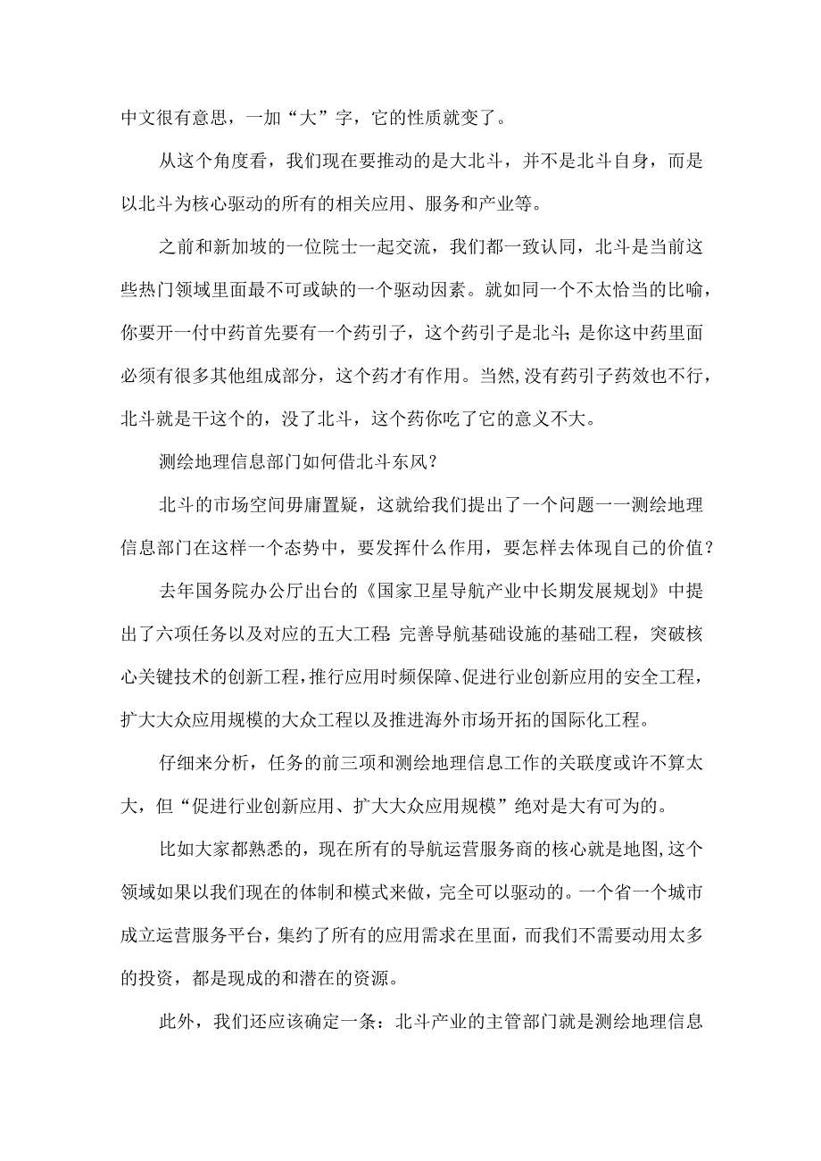 测绘部门如何借北斗东风.docx_第3页