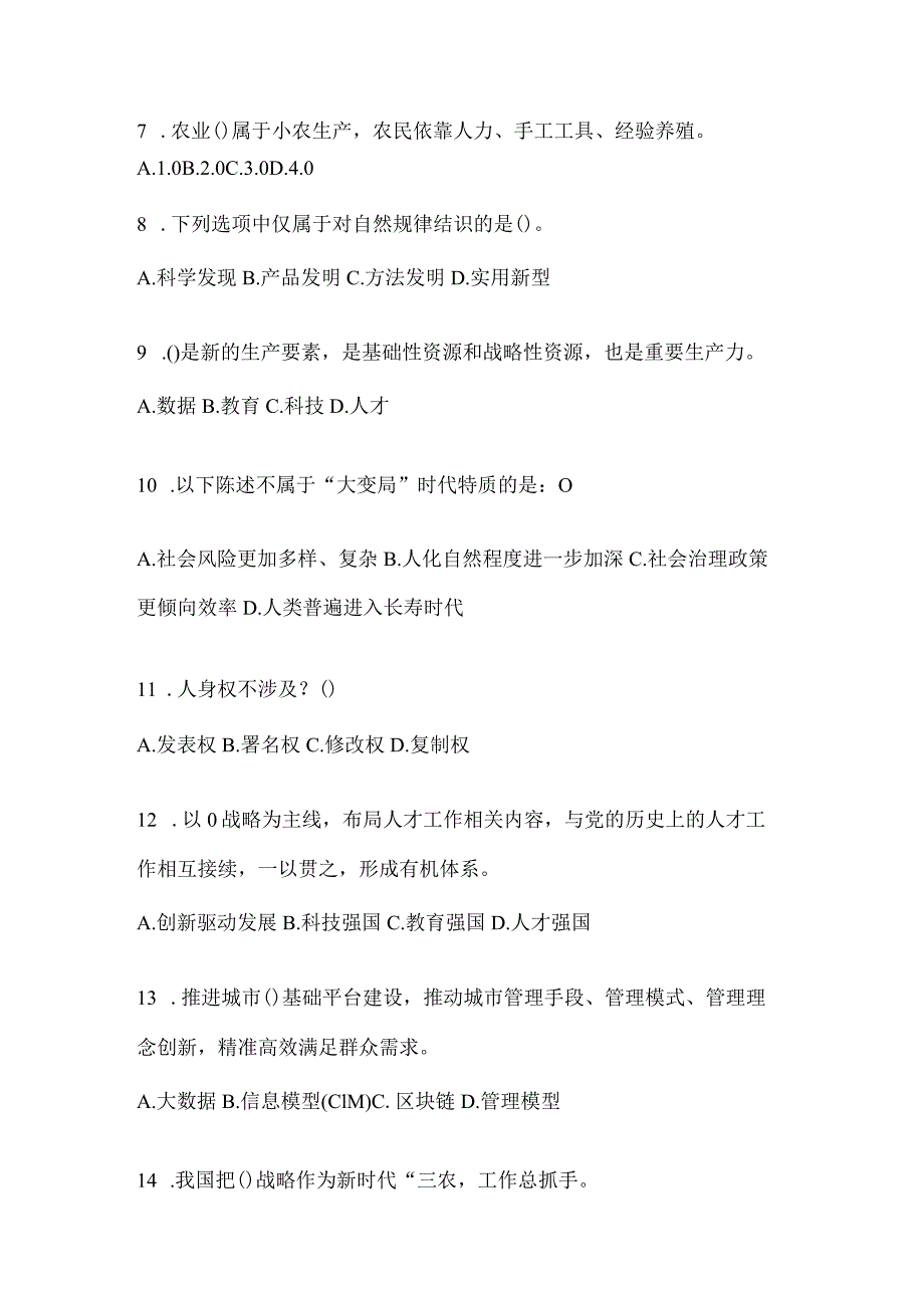 2024年云南继续教育公需科目考前练习题（含答案）.docx_第2页