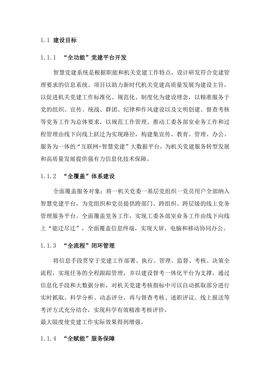 智慧党建系统建设方案.docx_第3页