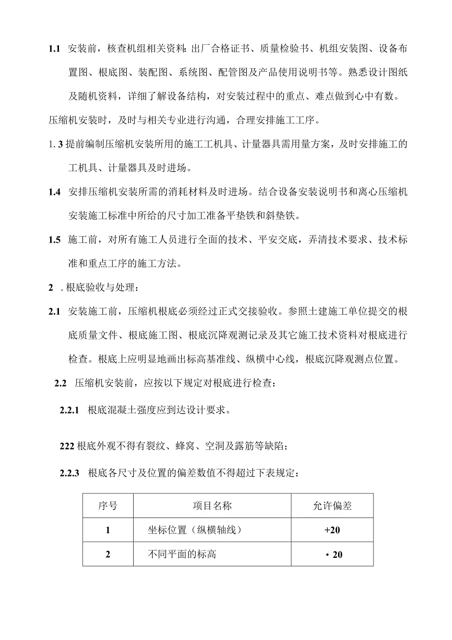 氮气压缩机安装施工方案.docx_第2页