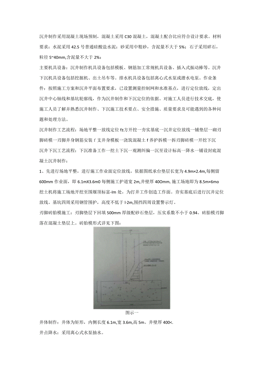 预制沉井施工方案.docx_第2页