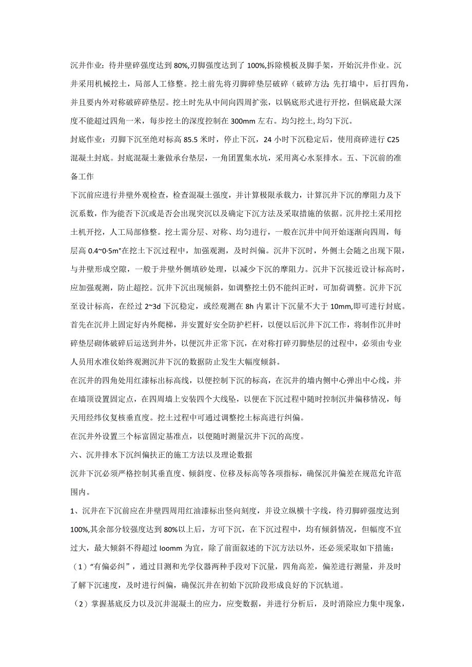 预制沉井施工方案.docx_第3页