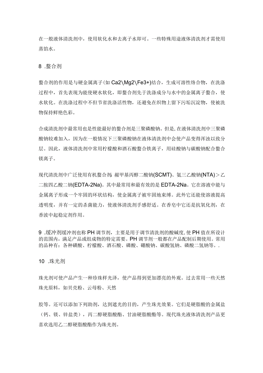 洗涤类助剂的基本种类和常识.docx_第3页