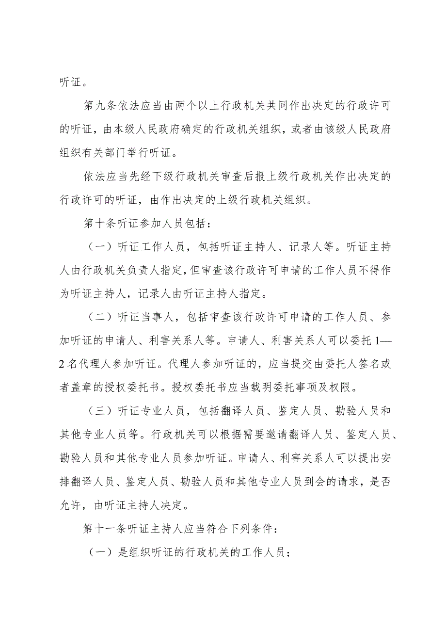 《山东省实施行政许可听证办法》（2007年4月11日山东省人民政府令第194号发布）.docx_第3页