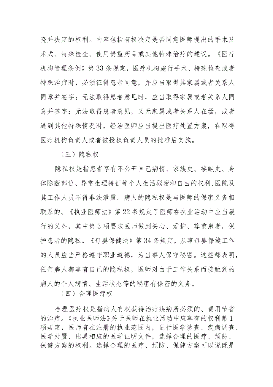 特殊人群健康权益的法律保护大纲解读及重点内容.docx_第3页