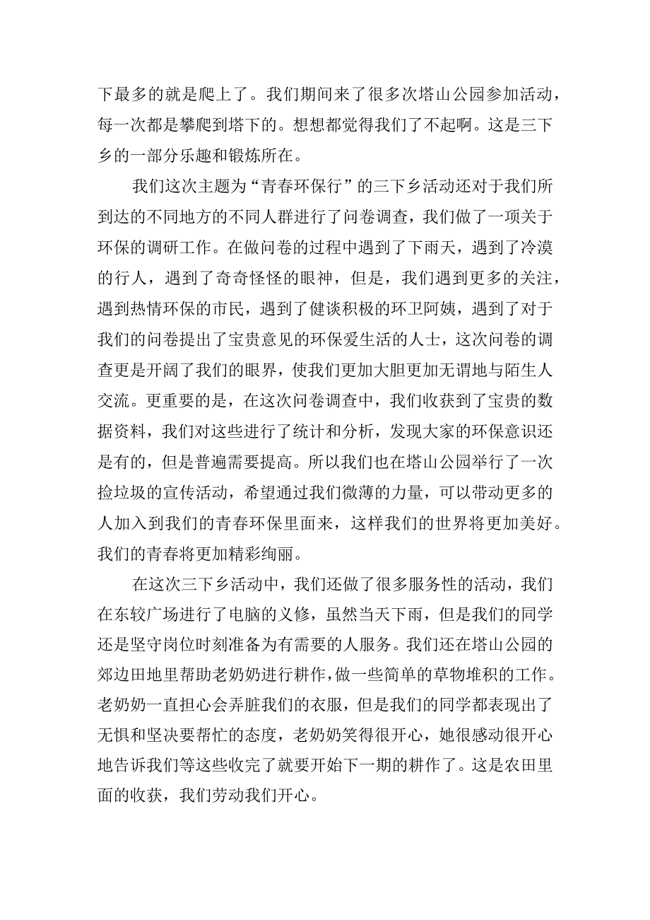 支教的社会实践心得体会范文三篇.docx_第2页