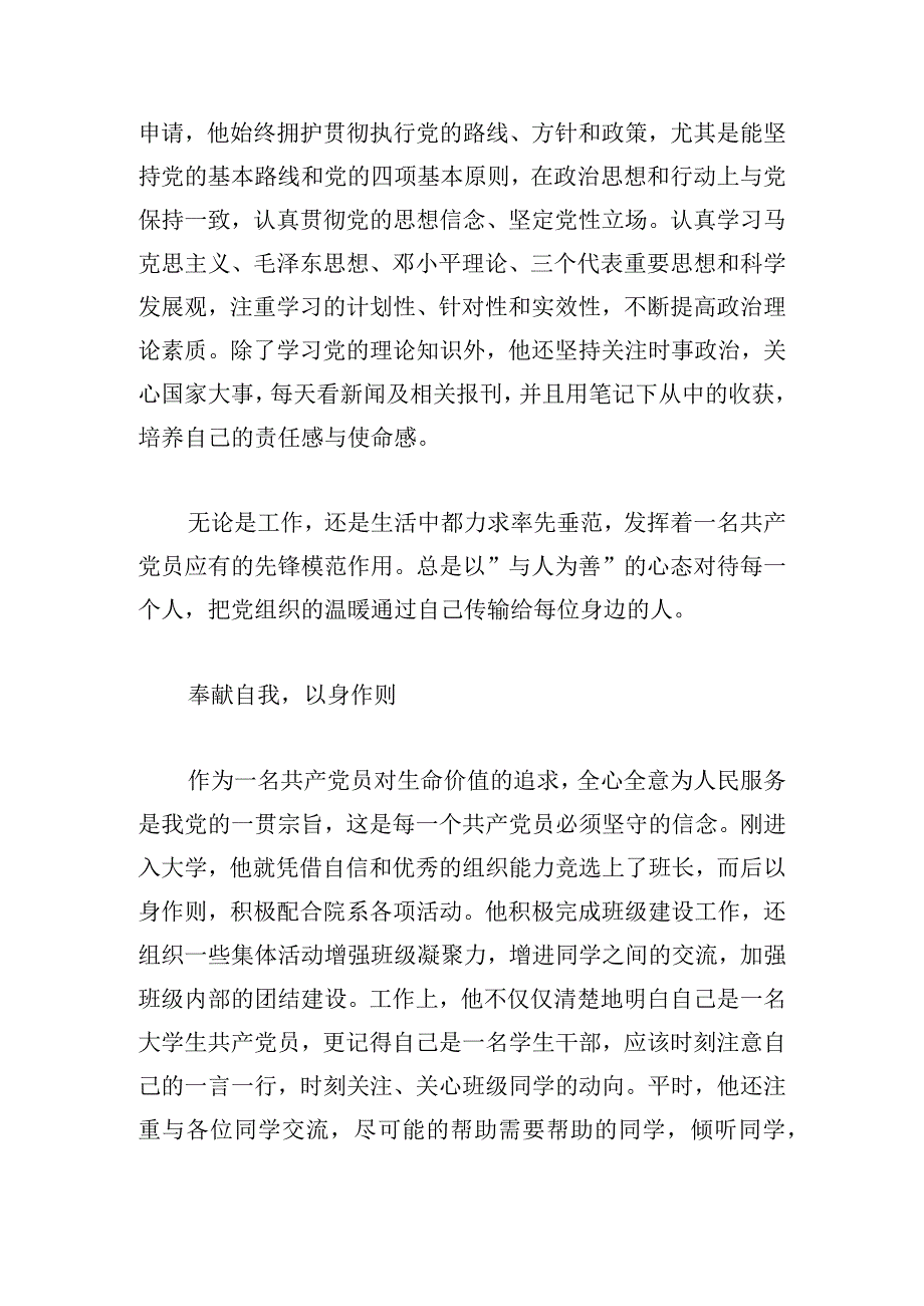 党员先锋岗事迹材料三篇.docx_第2页