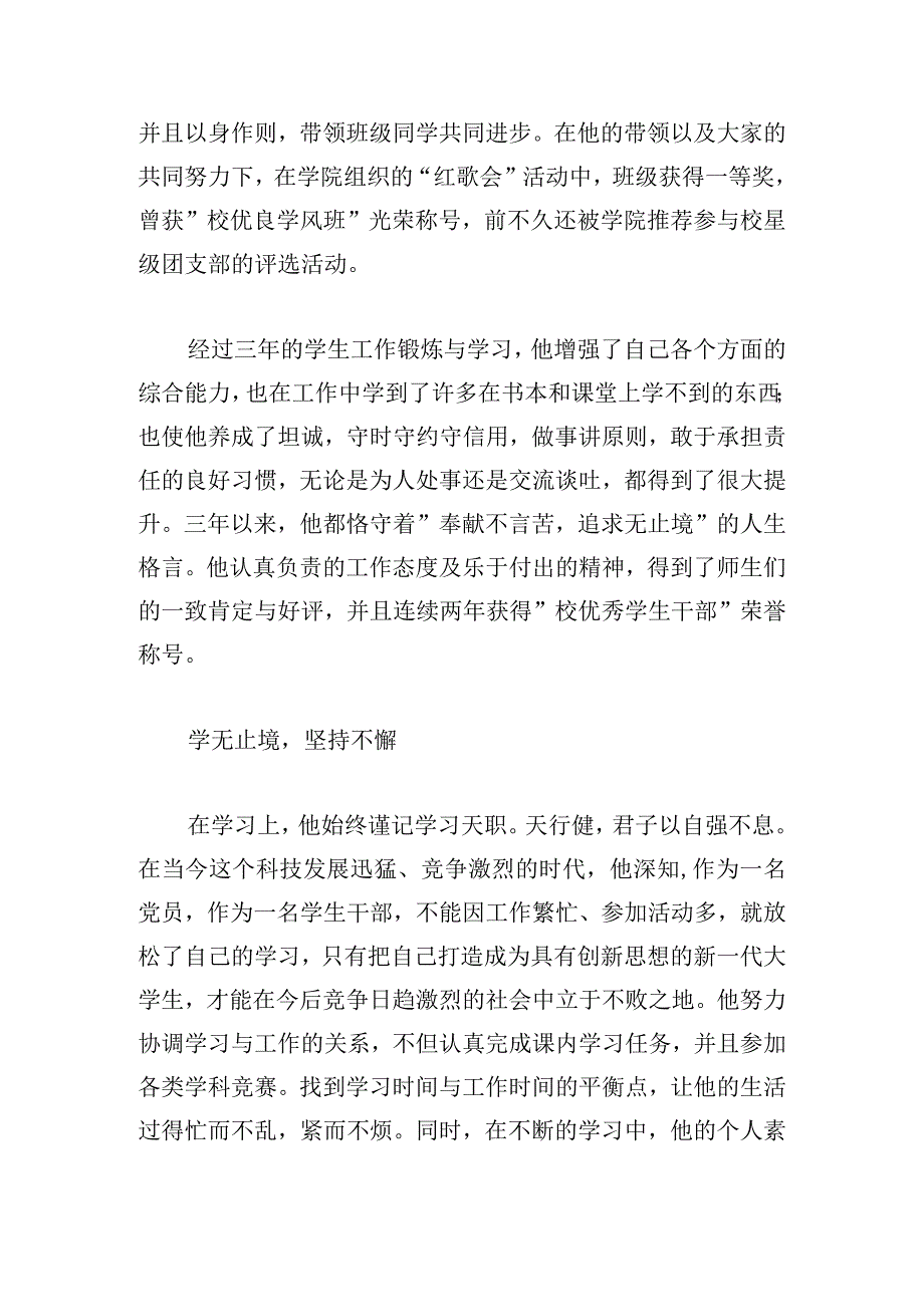 党员先锋岗事迹材料三篇.docx_第3页