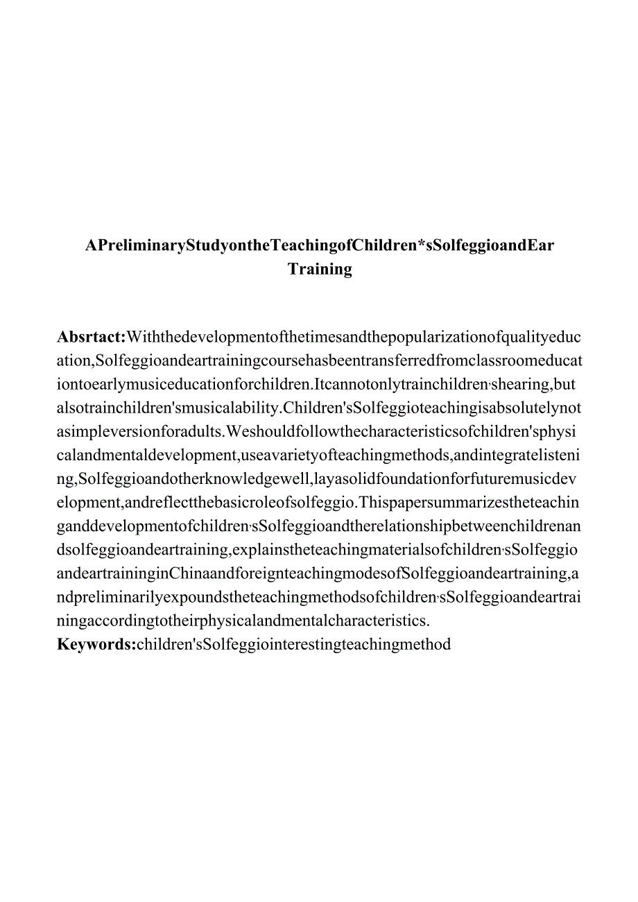 儿童视唱练耳趣味教学初探分析研究学前教育专业.docx_第2页