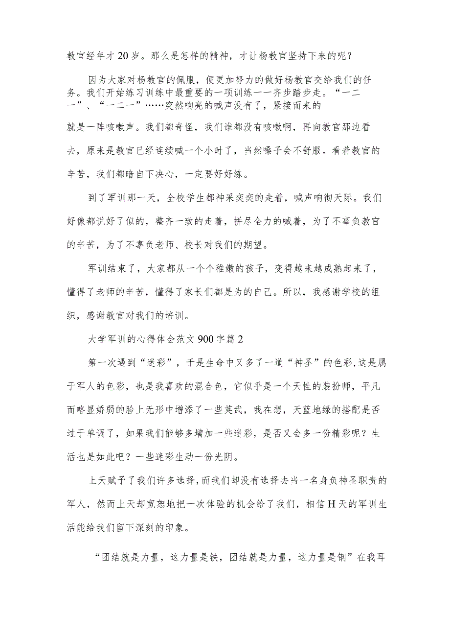 大学军训的心得体会范文900字（35篇）.docx_第2页