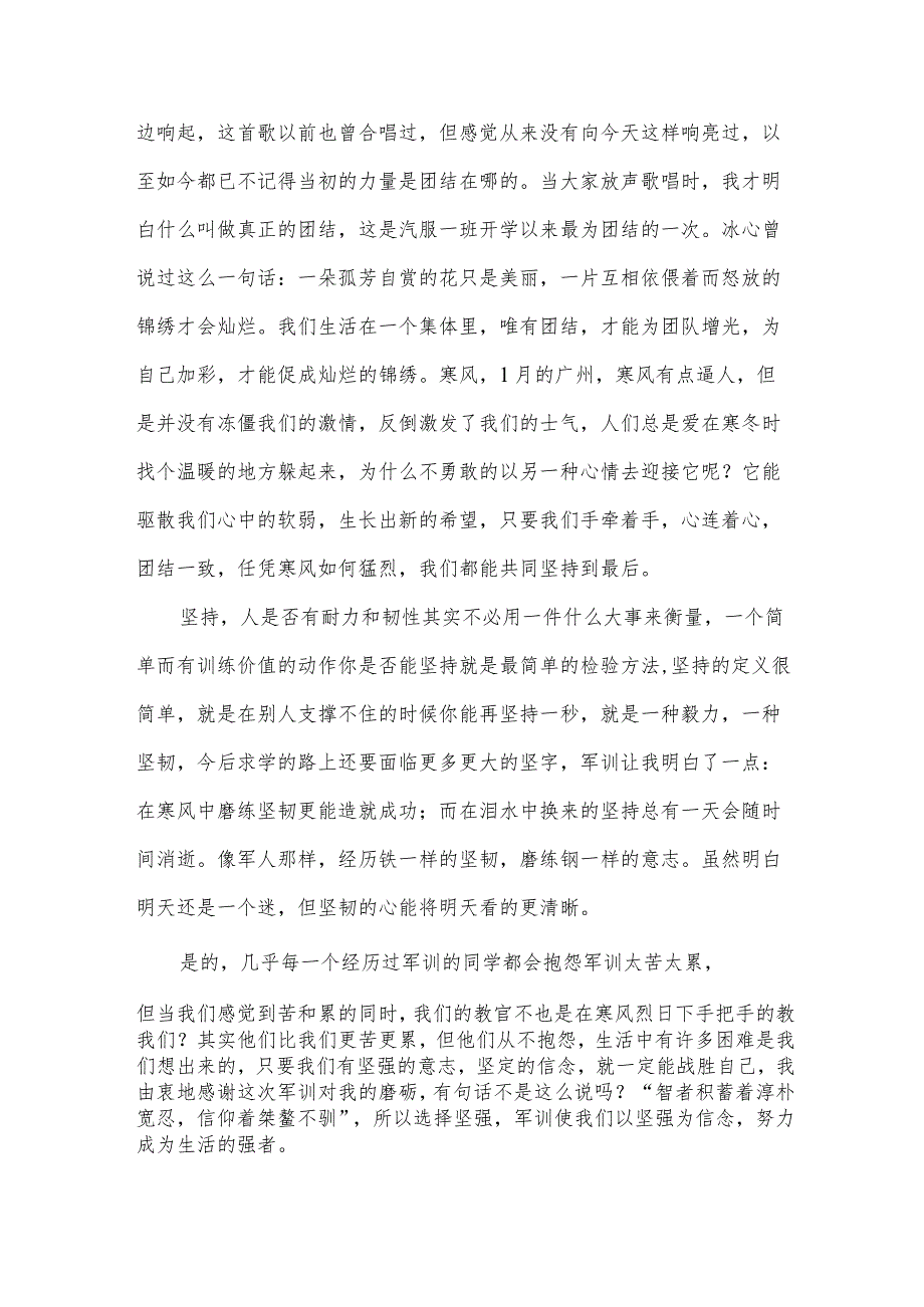 大学军训的心得体会范文900字（35篇）.docx_第3页