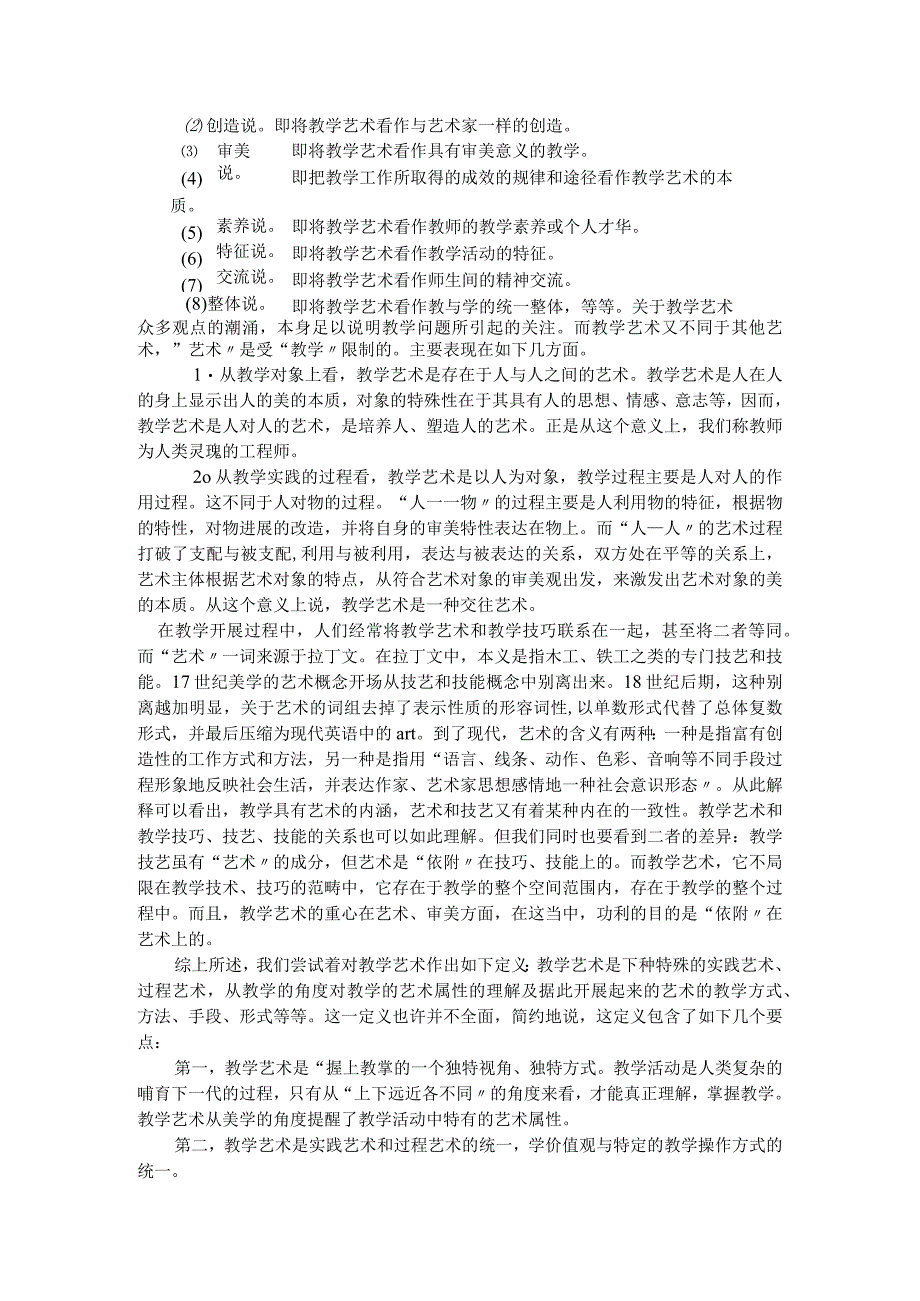 课堂教学艺术概述.docx_第3页
