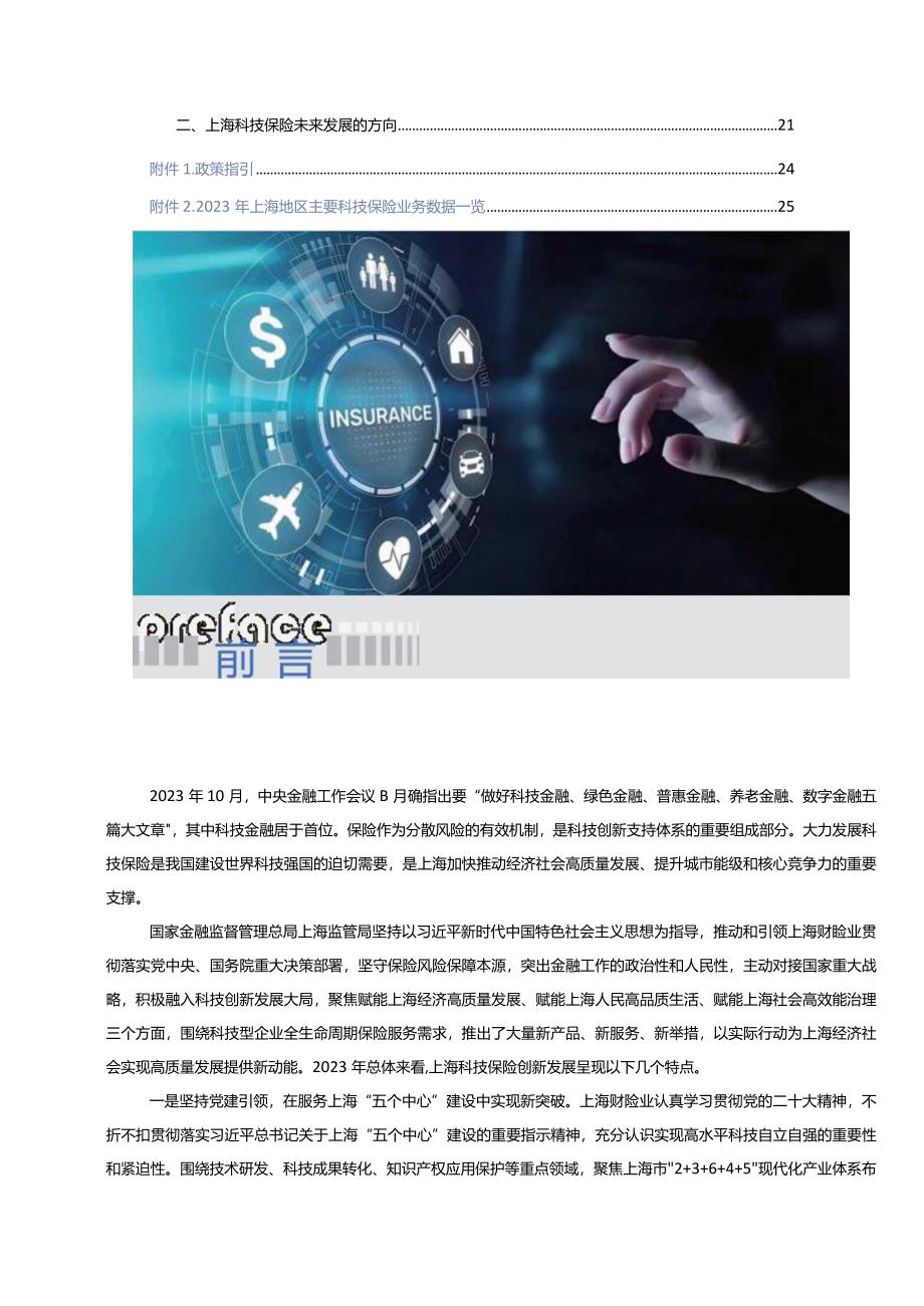 上海科技保险创新发展报告2023.docx_第2页