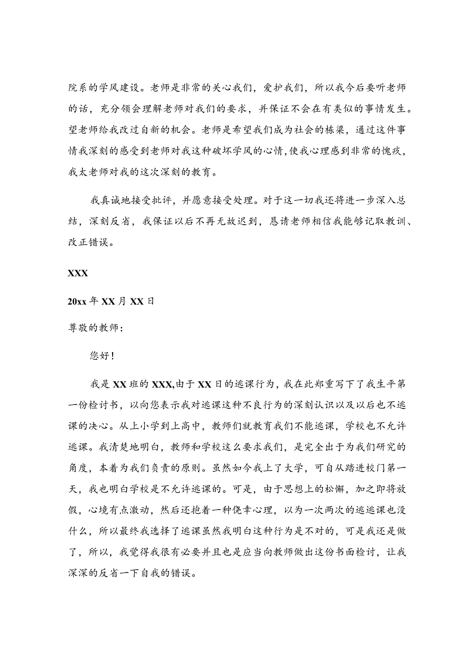 逃课检讨书.docx_第2页