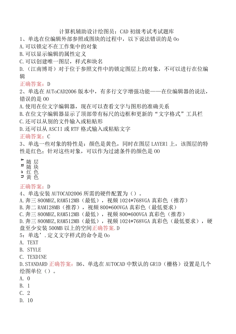 计算机辅助设计绘图员：CAD初级考试考试题库.docx_第1页