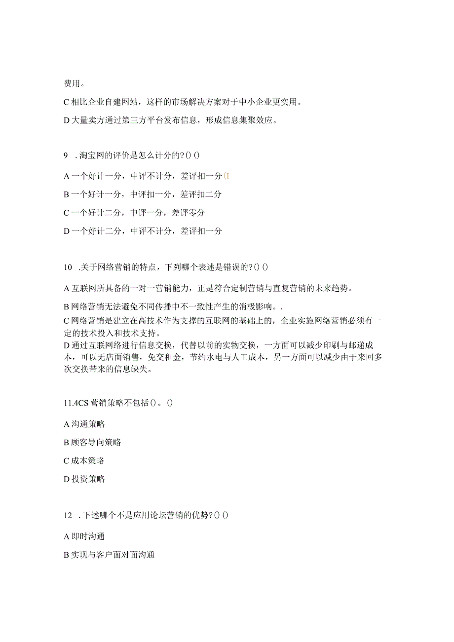 《农村电商项目》电子商务（四级）理论测试（1-50题）.docx_第3页