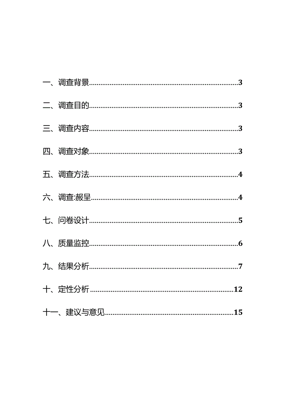 大学生网购情况调查报告.docx_第2页