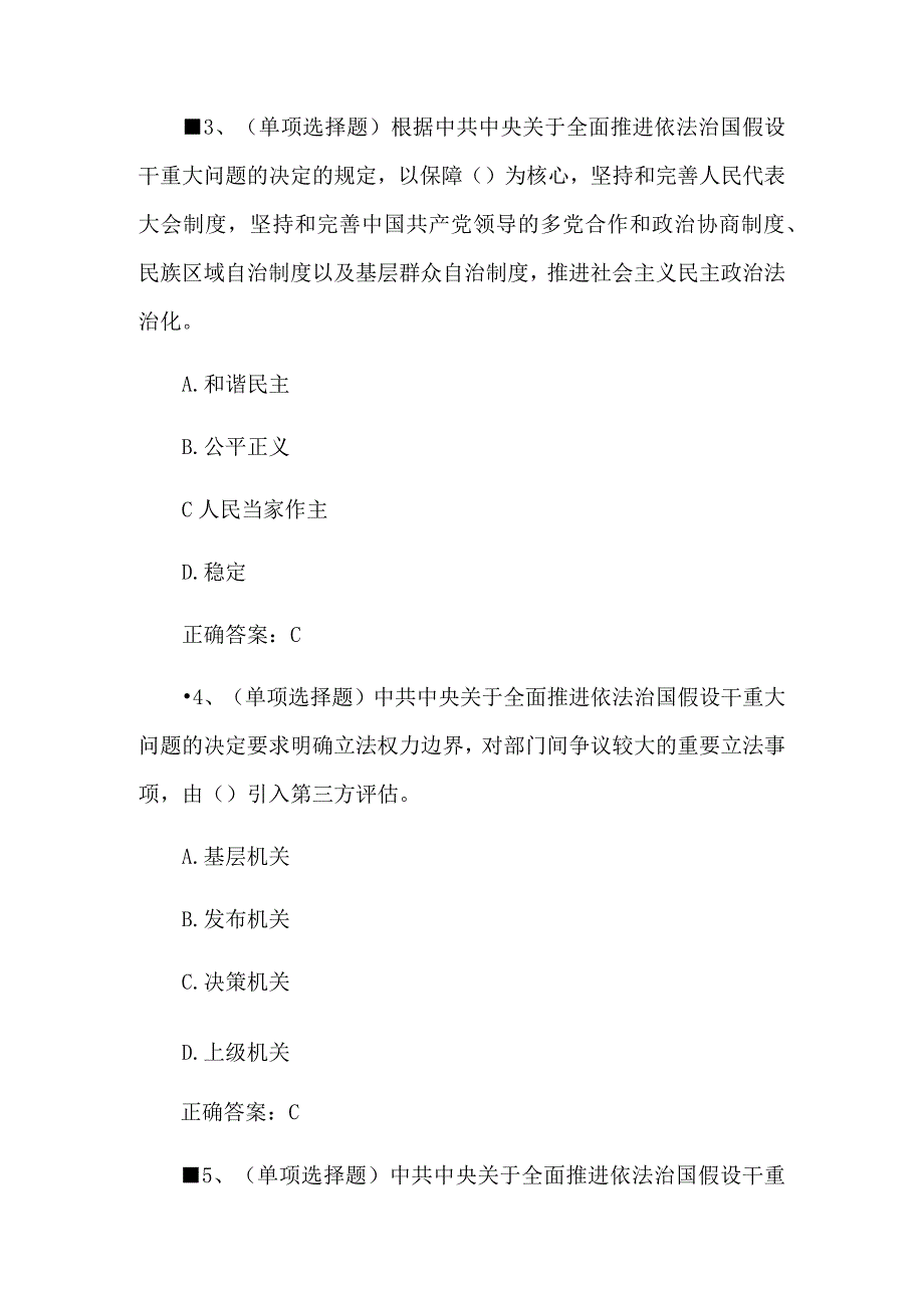 2024年公务员考试公共基础知识预测试卷及答案（共四套）.docx_第2页