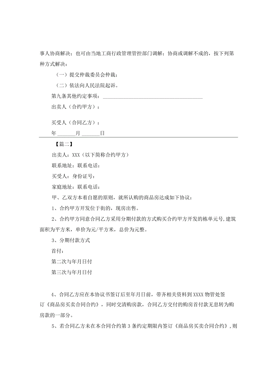 2024购房分期合同合约例文.docx_第2页