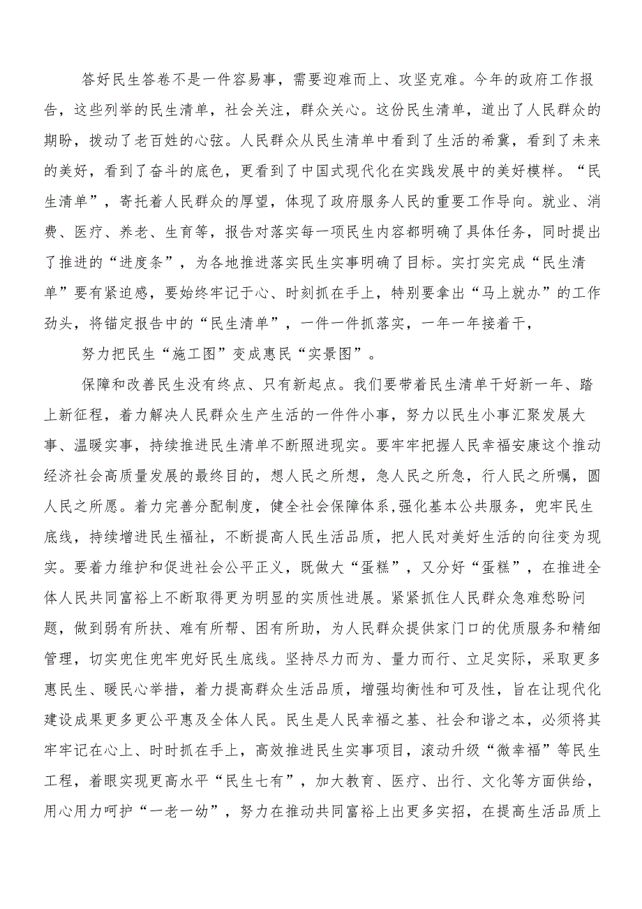 “两会”精神心得体会（研讨材料）数篇.docx_第3页