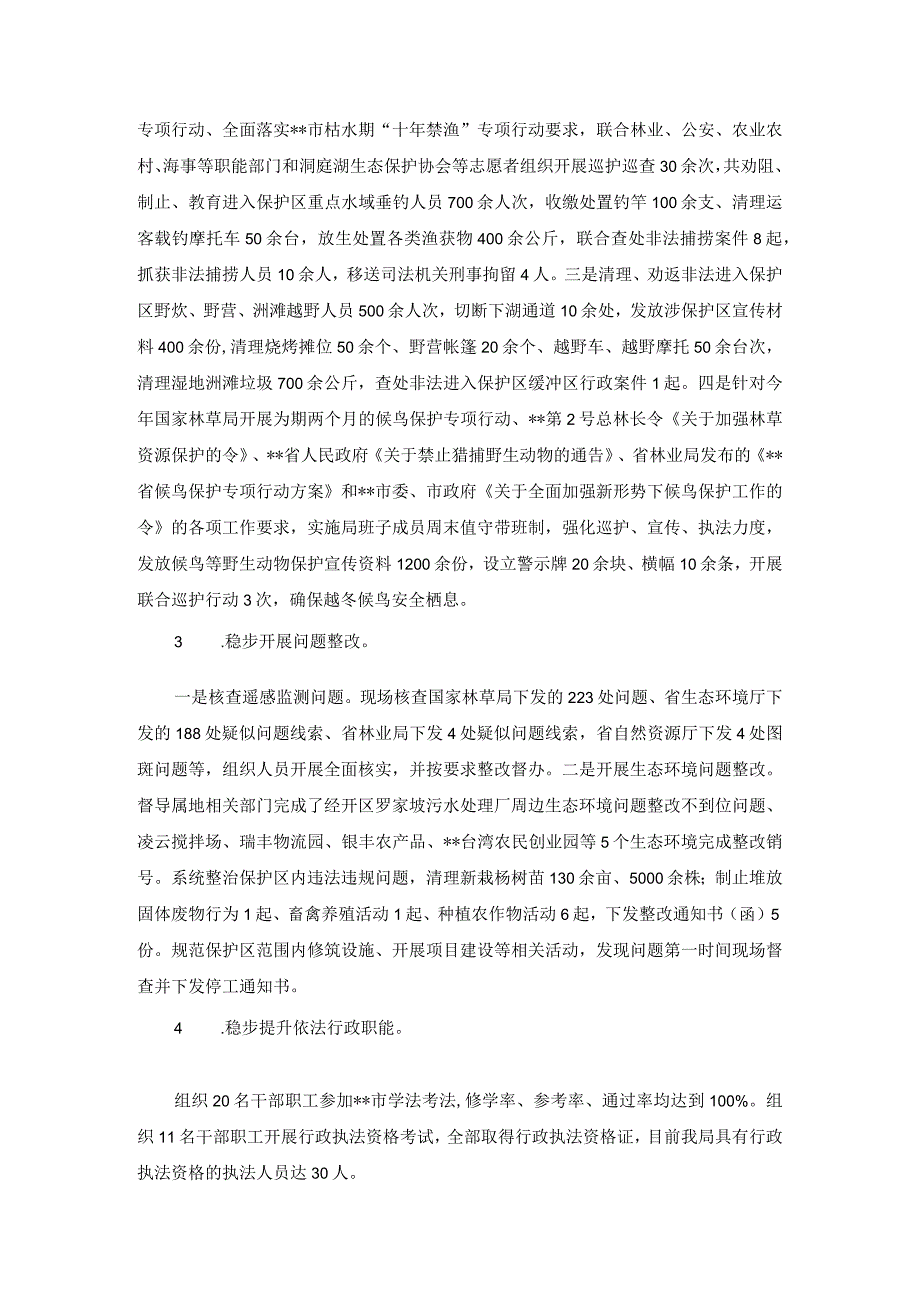 林业局班子领导干部2023年述职述廉报告9篇汇编.docx_第2页