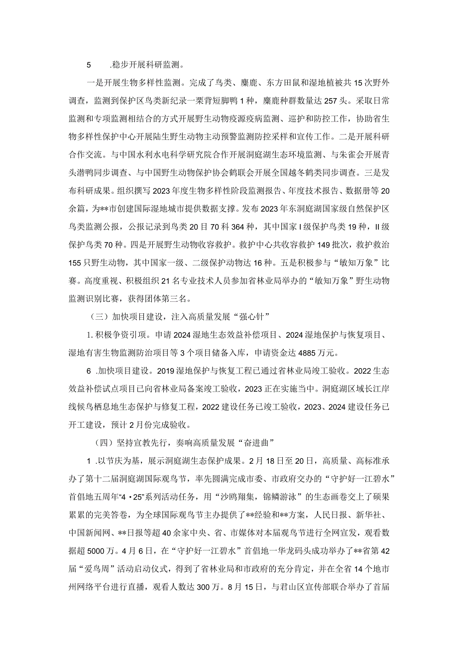 林业局班子领导干部2023年述职述廉报告9篇汇编.docx_第3页