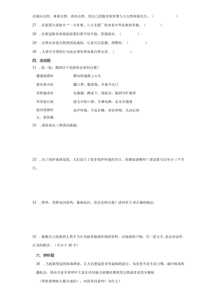 统编版六年级下册道德与法治第二单元爱护地球共同责任综合训练.docx_第3页