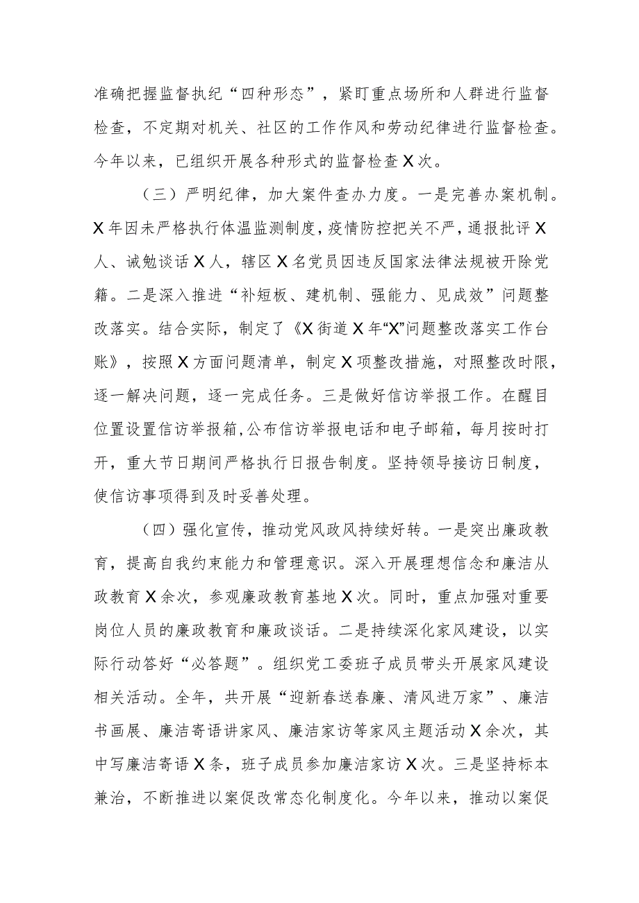 街道纪工委监督责任落实情况汇报.docx_第2页