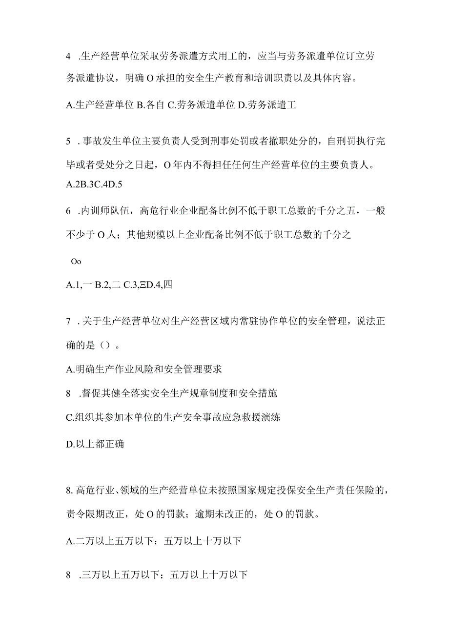 2024山东“大学习、大培训、大考试”专项行动题库及答案.docx_第2页