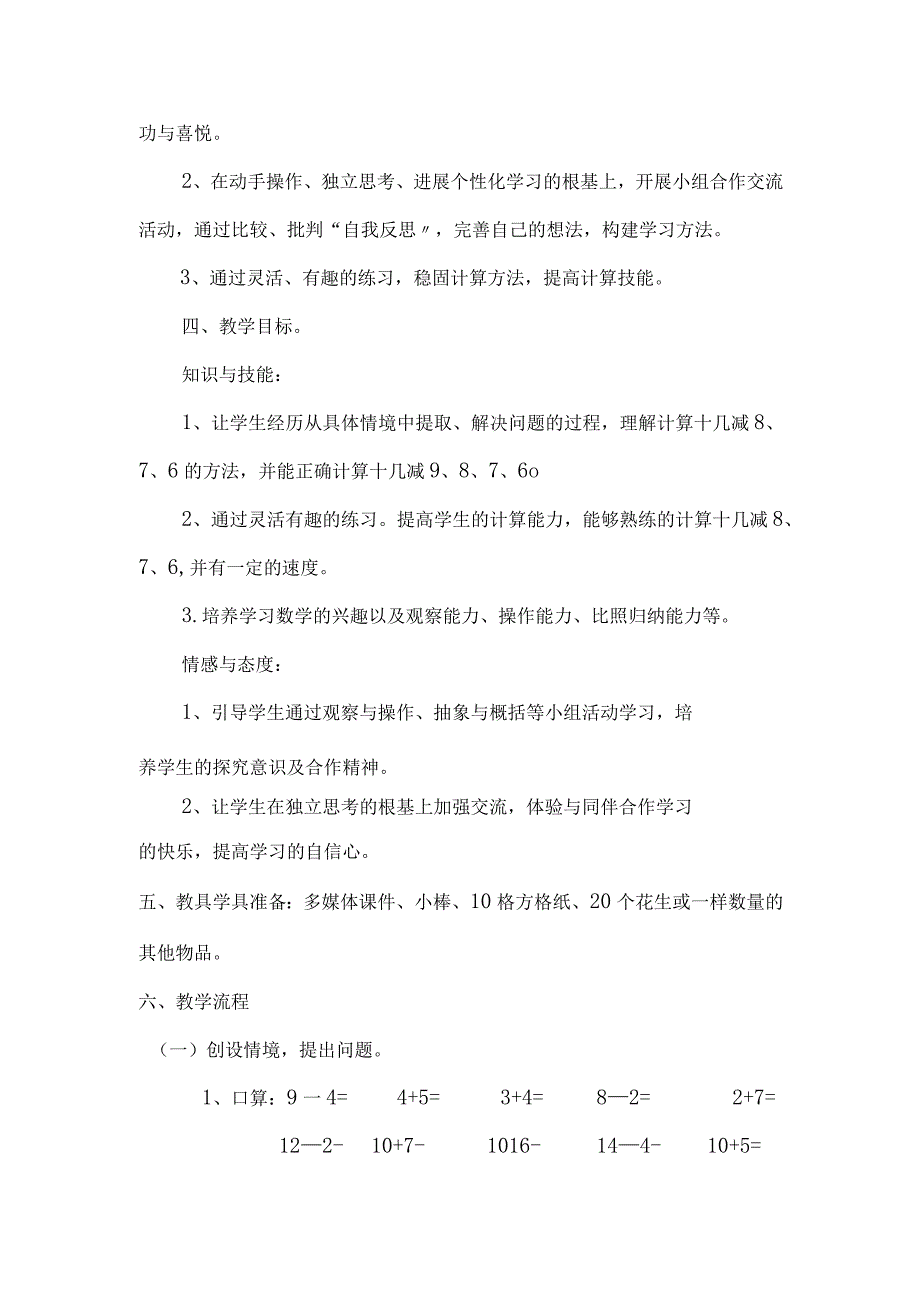 十几减9、8、7、6说课设计稿.docx_第3页