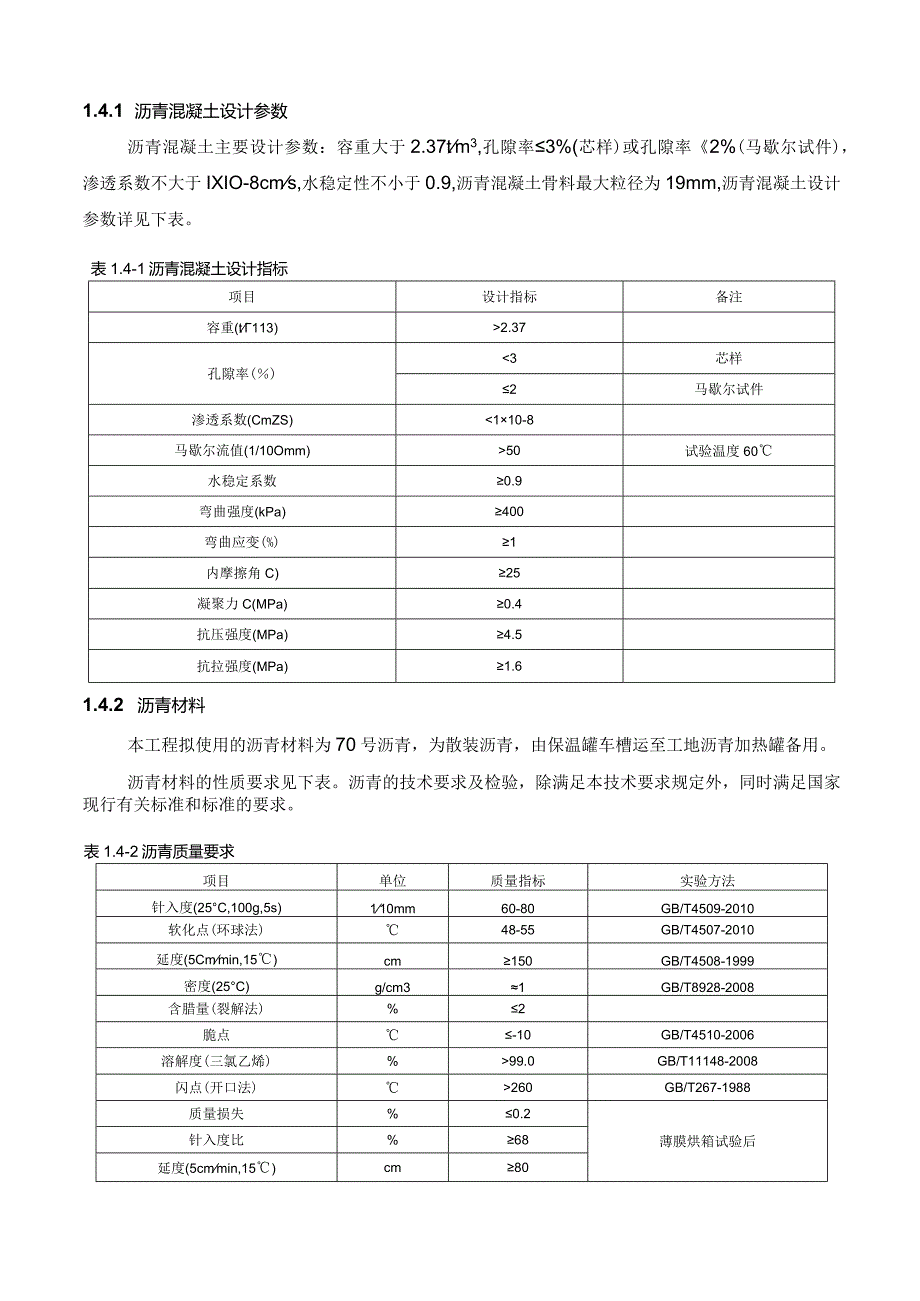 水利工程沥青混凝土心墙施工方案.docx_第3页