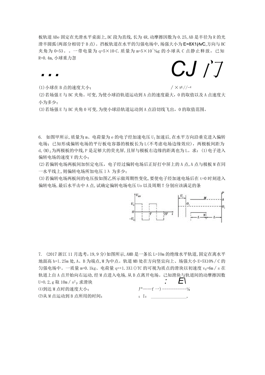 带电粒子在电场中的运动复习题定稿.docx_第2页