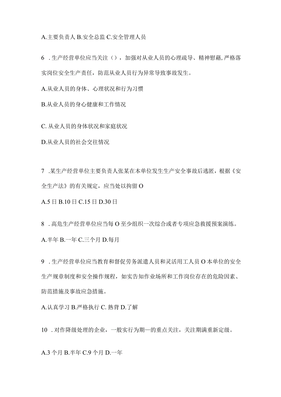 2024山东钢铁厂“大学习、大培训、大考试”备考题库及答案.docx_第2页