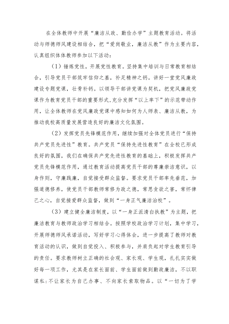 兴唐小学廉洁文化进校园活动情况总结.docx_第2页