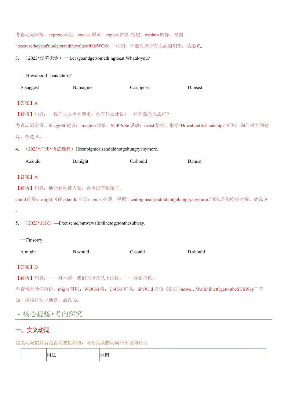 专题02动词&情态动词（讲练）（原卷版）.docx_第2页