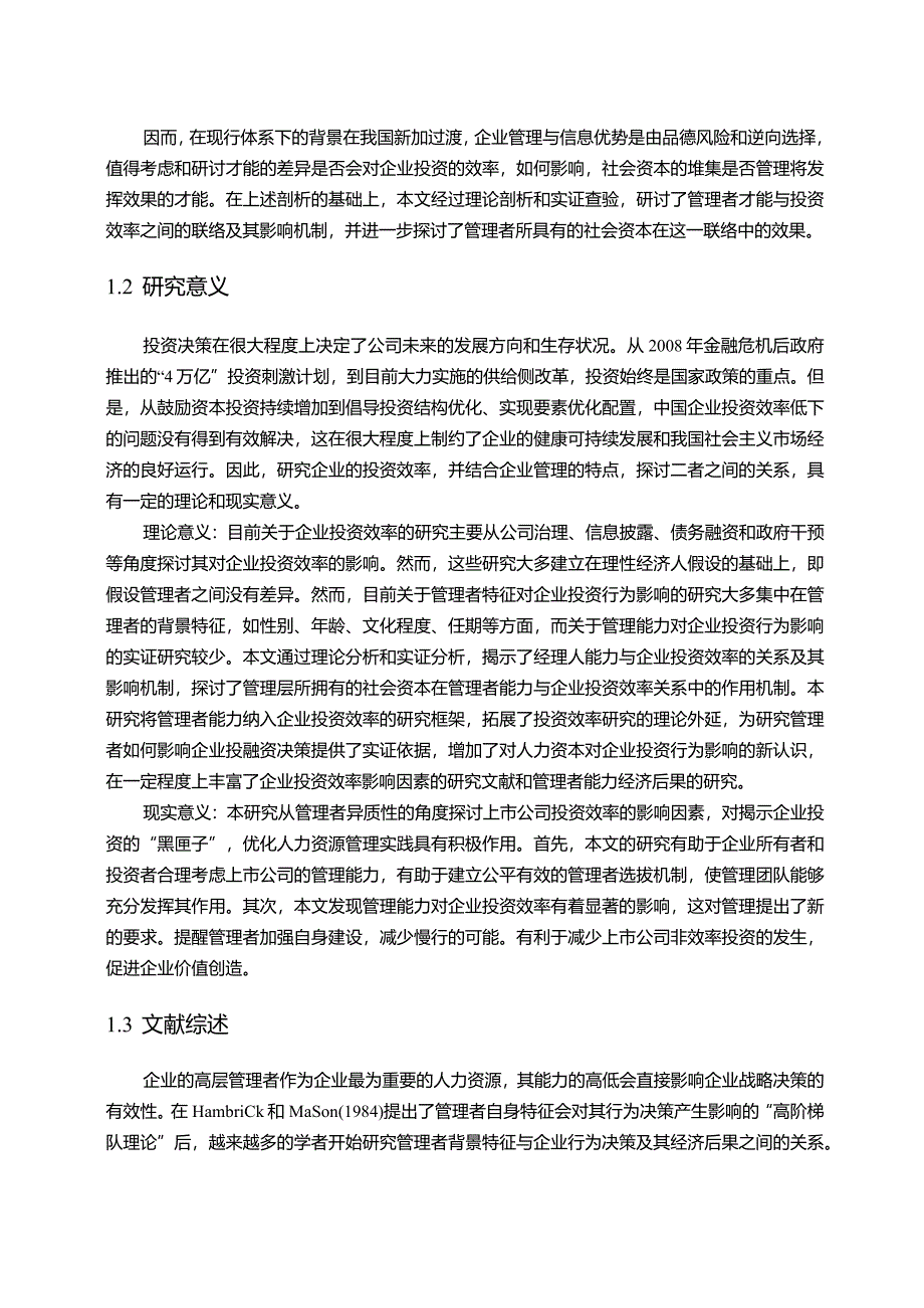 【格力电器公司管理者能力与企业投资效率探究14000字】.docx_第3页