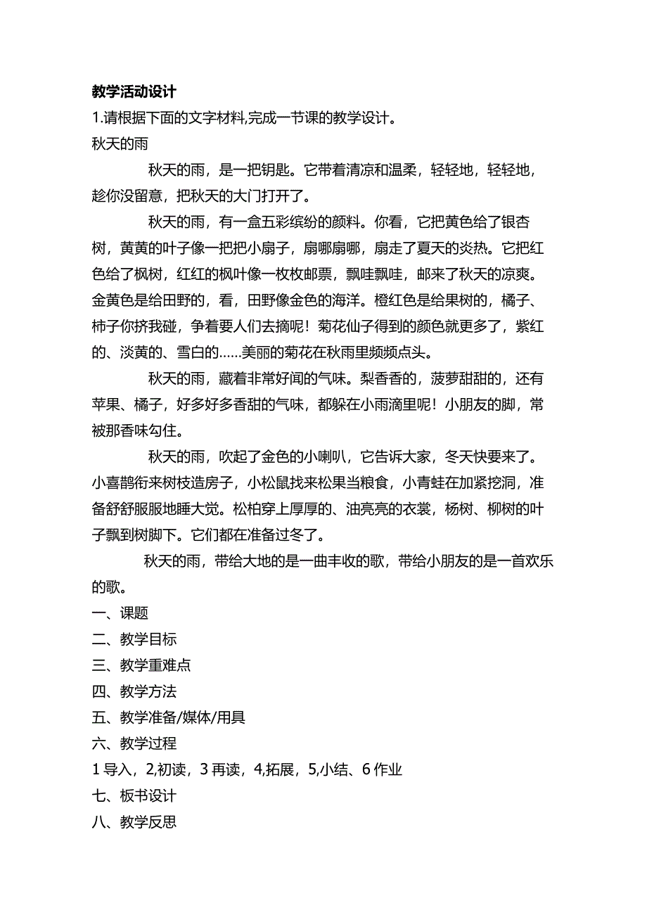 教师招聘考试教学设计.docx_第1页