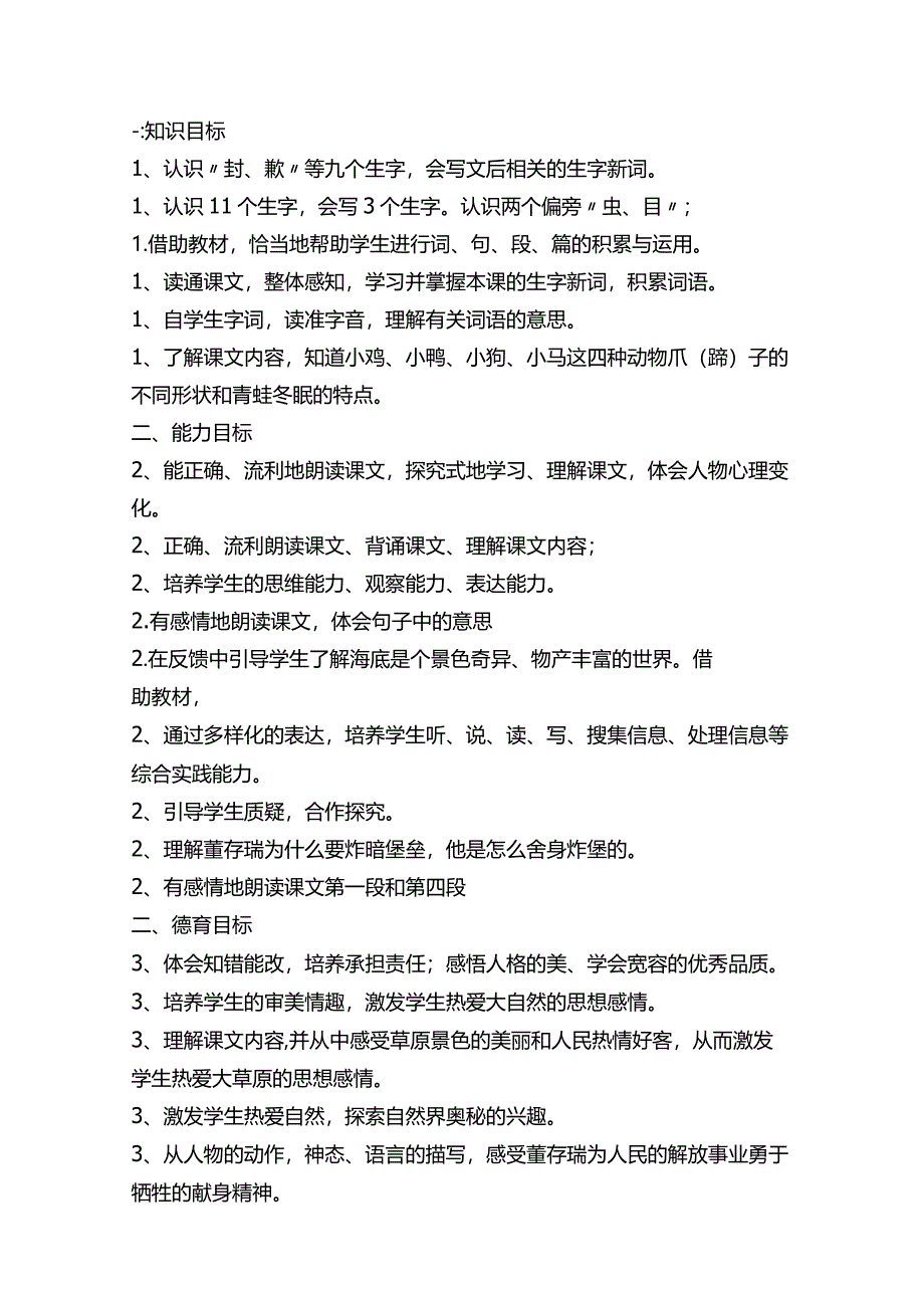 教师招聘考试教学设计.docx_第2页