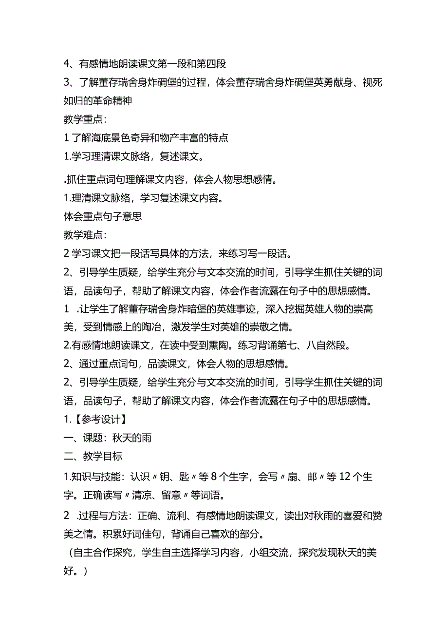 教师招聘考试教学设计.docx_第3页