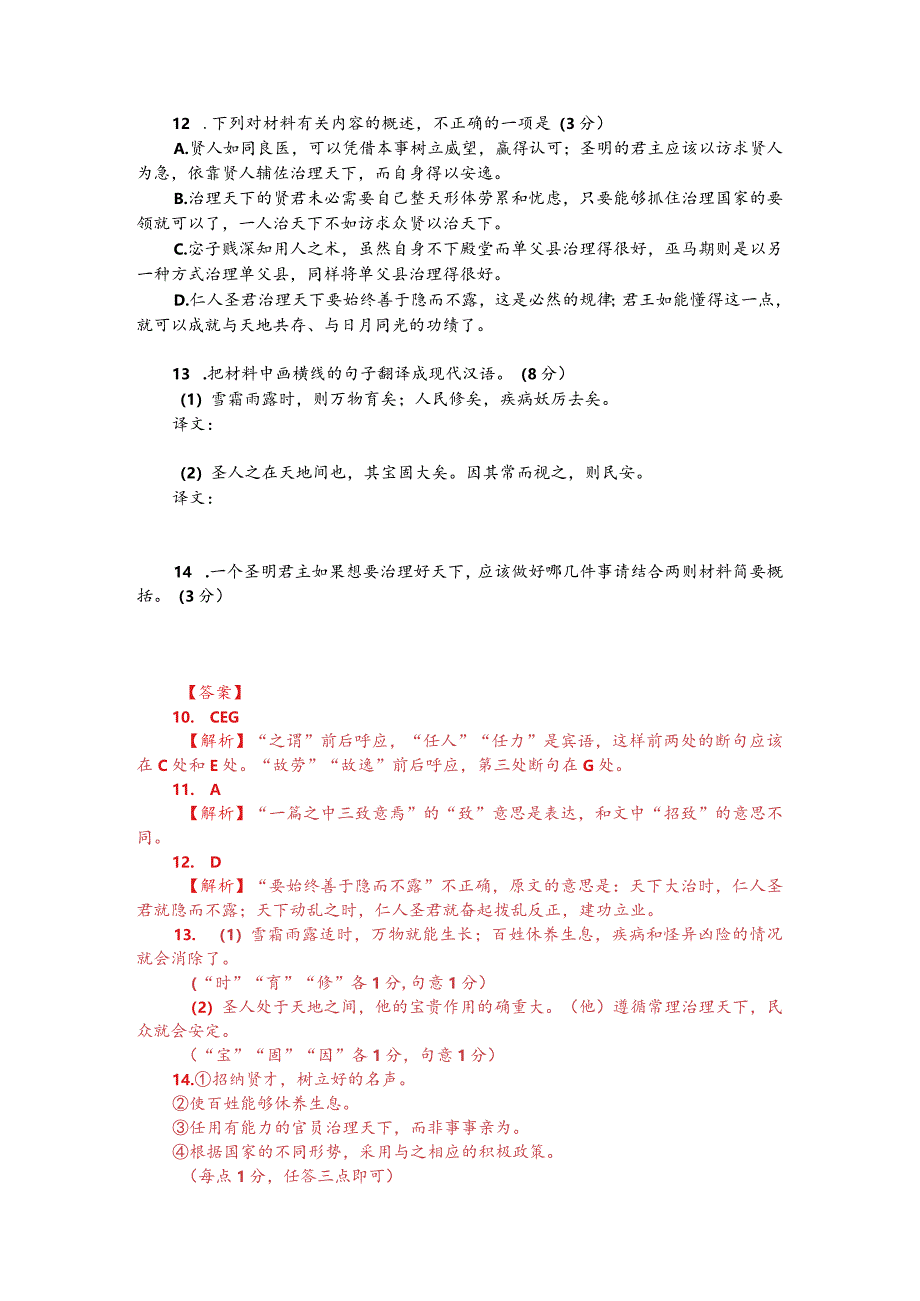 文言文双文本阅读：立功名要在得贤（附答案解析与译文）.docx_第2页