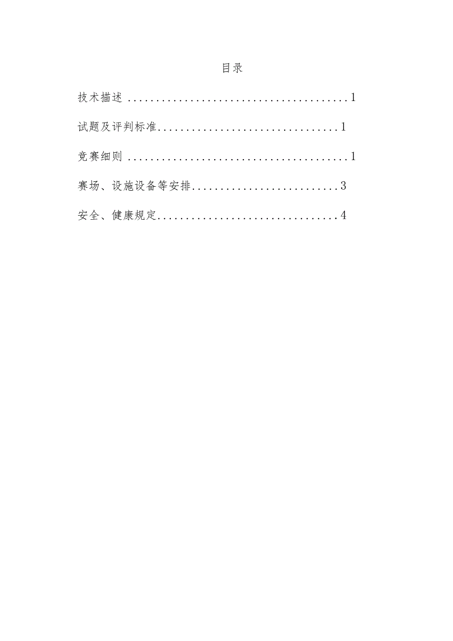 鹤壁市第二届职业技能大赛数控铣项目技术工作文件.docx_第2页