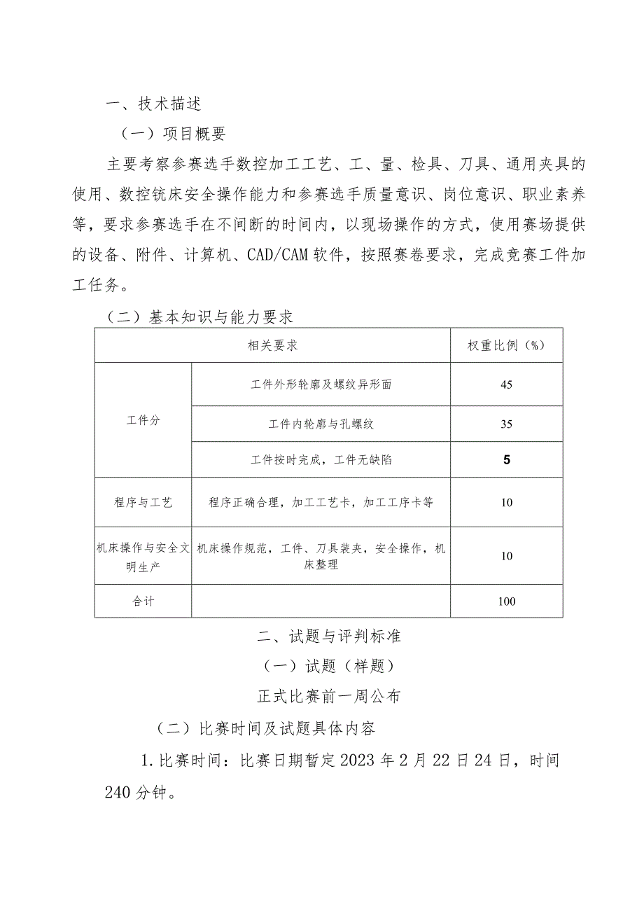 鹤壁市第二届职业技能大赛数控铣项目技术工作文件.docx_第3页