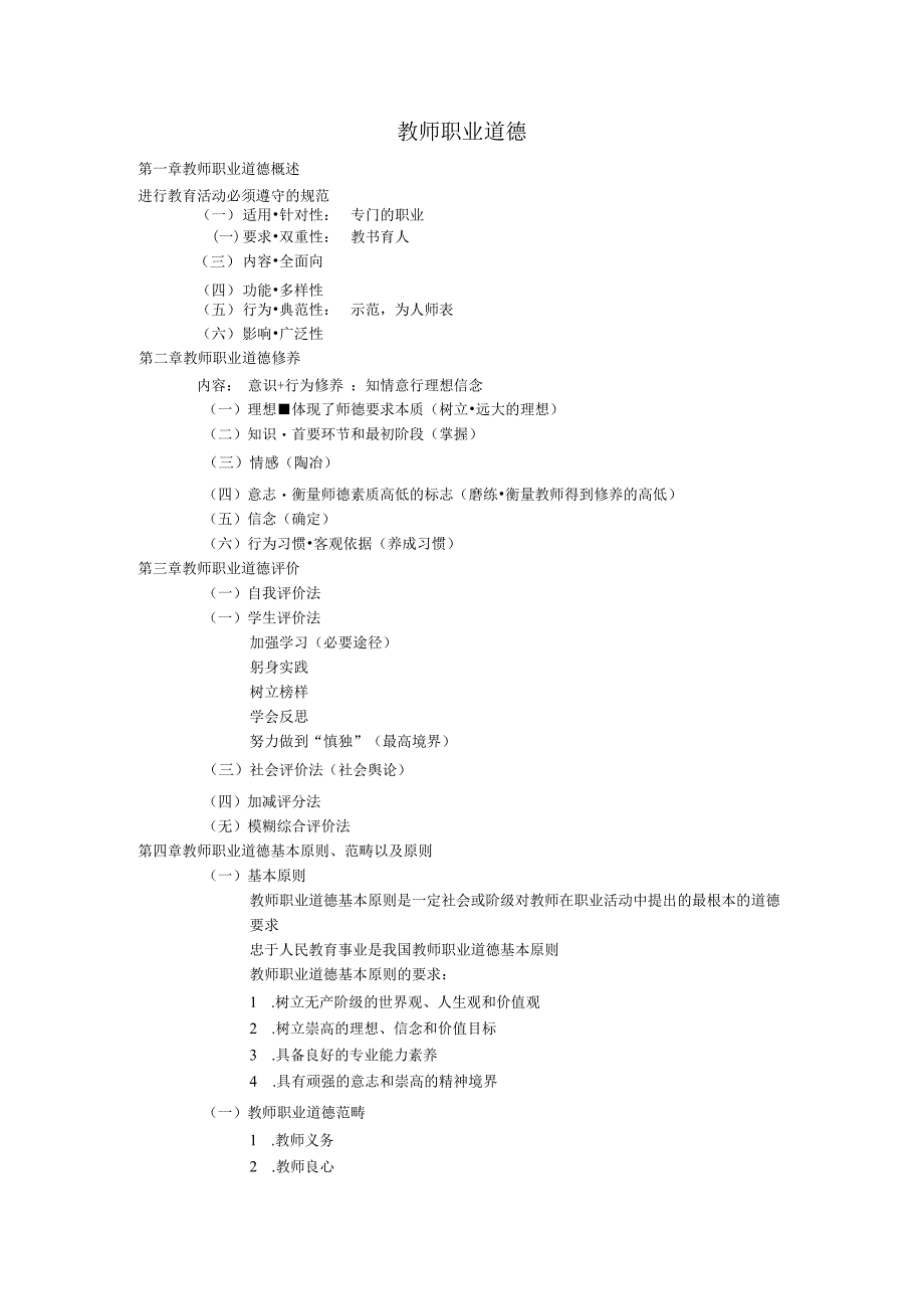 教师职业道德教师资格及编制考试试题.docx_第1页