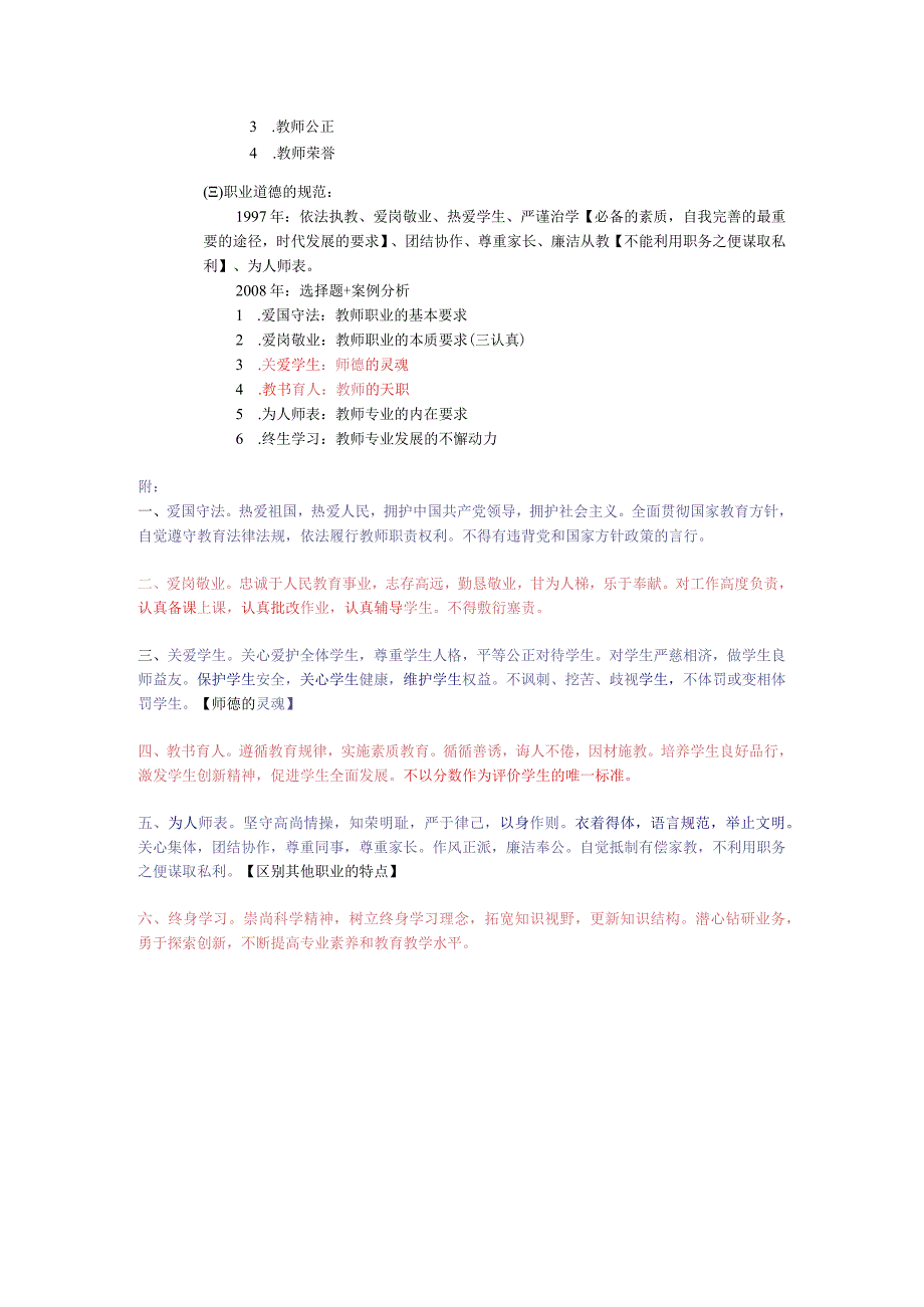 教师职业道德教师资格及编制考试试题.docx_第2页