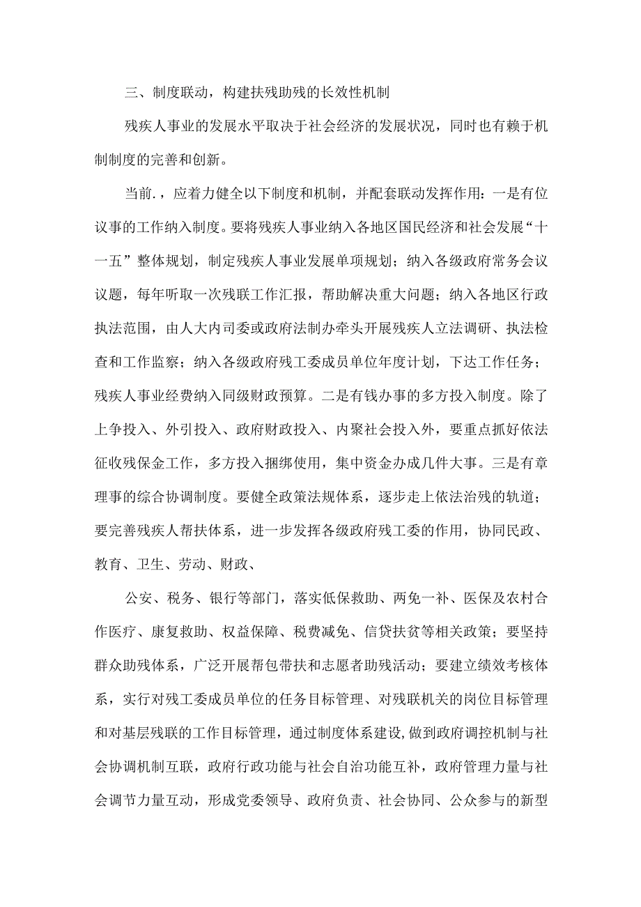 策动优势资源发展弱势残疾人事业.docx_第3页