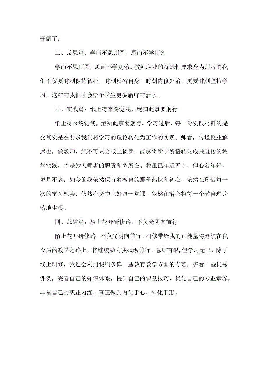 教师继续教育学习心得体会-继续教育作业.docx_第2页