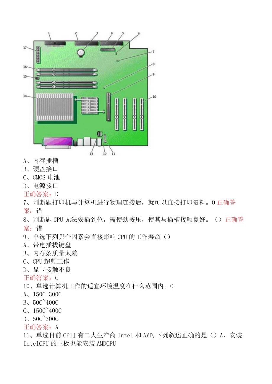 计算机调试初级工考试资料.docx_第2页