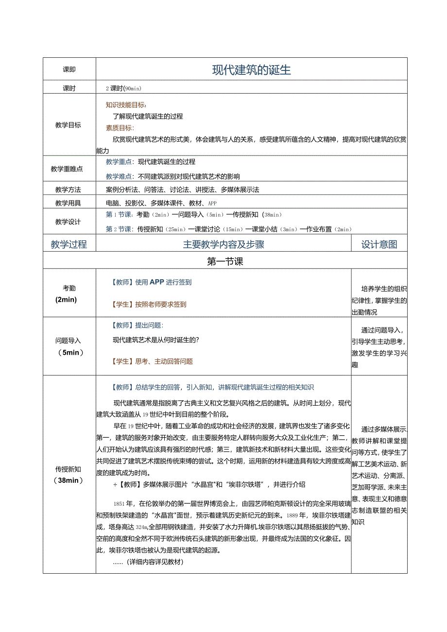 《建筑艺术赏析》教案第17课现代建筑的诞生.docx_第1页