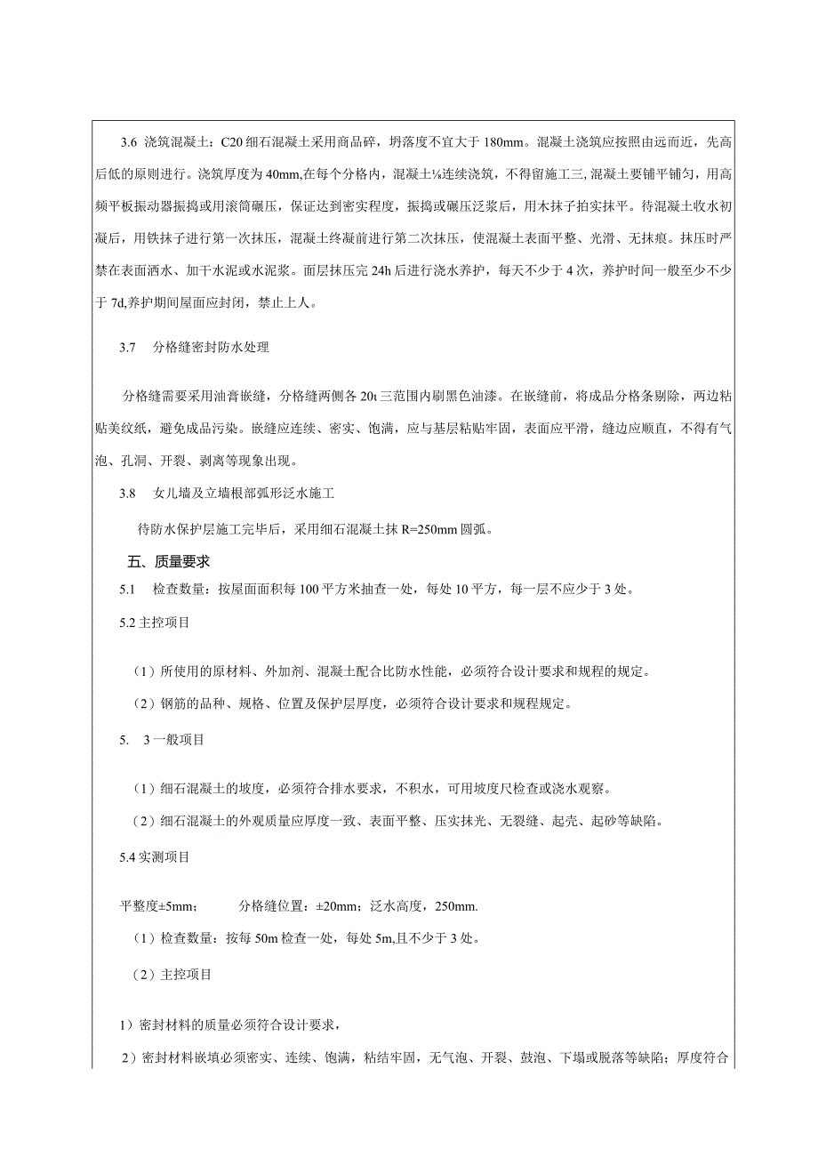 屋面面层技术交底书.docx_第2页