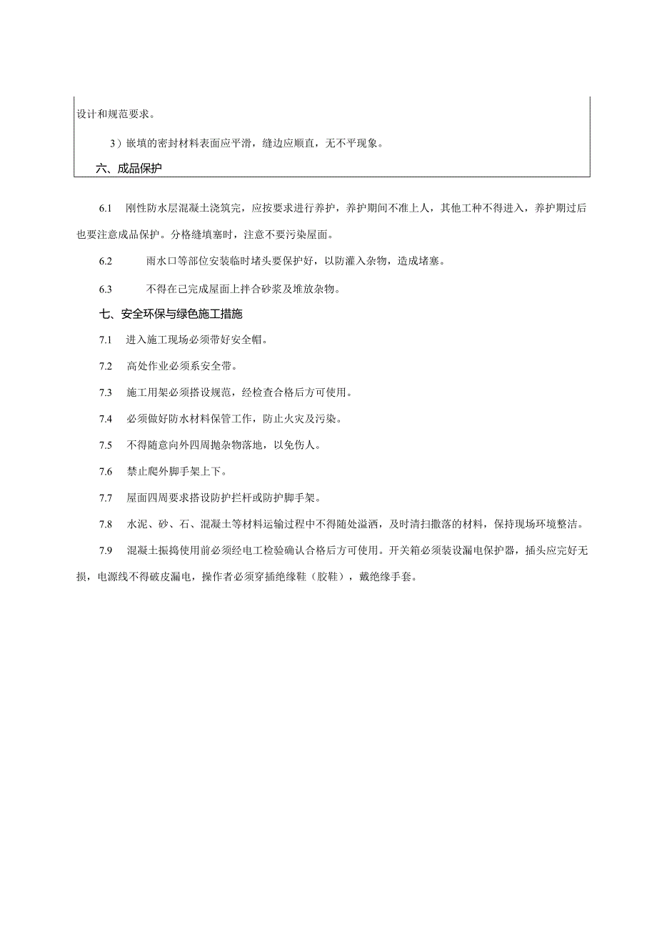 屋面面层技术交底书.docx_第3页